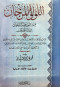 allolo-oalmrgan-fyma-atfk-aalyh-alshykhan