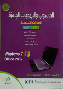 الحاسوب والبرمجيات الجاهزة 2007