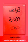  قواعد الادارة