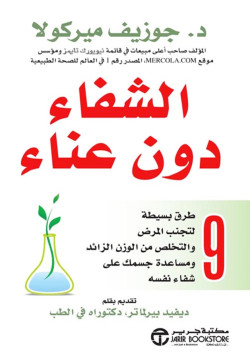 الشفاء دون عناء 9طرف بسيطة
