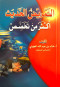 altmryd-alhdyth-akthr-mn-tkhss