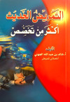 التمريض الحديث - اكثر من تخصص