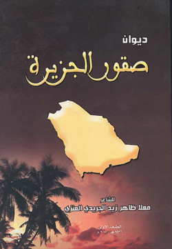 صقور الجزيرة