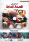 slsl-alsh-oalhya-algzaa-althanymdkhl-al-alsh-alaaam