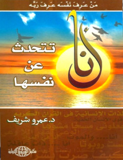 أنا تتحدث عن نفسها