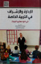 aladar-oalashraf-altrboy-fy-altrby