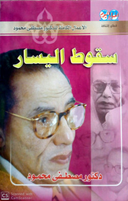 سقوط اليسار