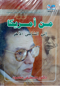 من امريكا الي الشاطي الاخر