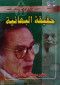 hkyk-albhayy