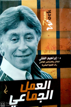 العمل الجماعي