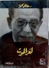 لغز الموت