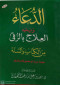 aldaaaaa-oylyh-alaalag-balrk-mn-alktab-oalsn