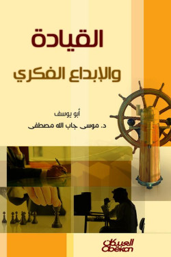 القيادة والإبداع الفكري