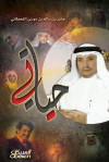 حياتي