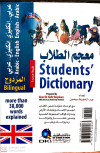 STUDENTS' DICTIONARY A/E BILINGUAL E/A