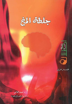 جلطة المخ