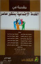 mkdm-fy-alkhdm-alagtmaaay