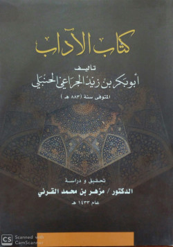 كتاب الاداب