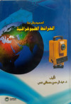 تصميم وقراءة الخرائط الطبوغرافية