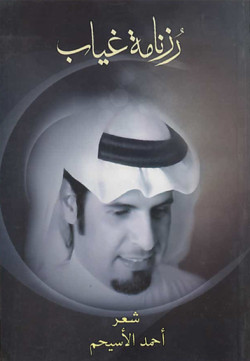 رزنامة غياب