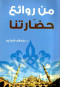 mn-roayaa-hdartna