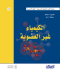 alkymyaaa-ghyr-alaadoy