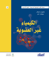 الكيمياء غير العضوية 
