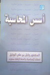 اسس المحاسبة - الجزء الاول