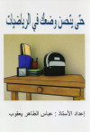 حتي يتحسن وضعك في الرياضيات