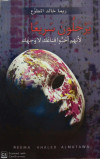 يرحلون سريعا  لانهم احبوا قناعك لاوجهك