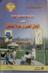 الخدمة الاجتماعية في مجال رعاية المعاقين