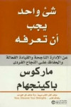 شئ واحد يجب ان تعرفه عن الادارة الناجحة
