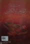 grym-althryd-alalktrony-almkhl-bamn-aldol