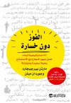 الفوز دون خساره 66استراتيجيه