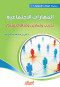 almharat-alagtmaaay-2
