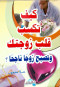 kyf-tksb-klb-zogtk-otsbh-zoga-nagha