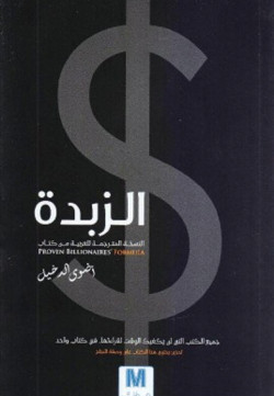 الزبدة