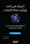 أعرف من أنت ورأيت ماذا فعلت