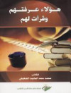 هولاء عرفتهم وقرات لهم