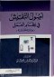 asol-altftysh-fy-ntham-alaaml-drash-mkarnh