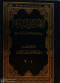 alakhlak-fy-alaslam-fy-doaa-alktab-oalsnh-mgld-oahd