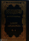 الاخلاق في الاسلام في ضوء الكتاب والسنه مجلد واحد