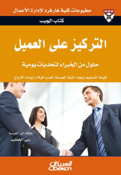 التركيز على العميل