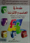 mkdm-fy-alhasb-oalantrnt-oyndoz-fysta
