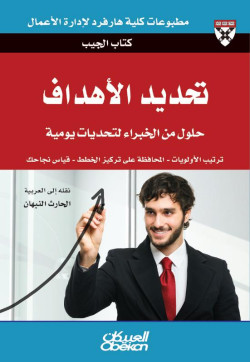 تحديد الأهداف