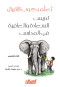 taalm-rkob-alafyal