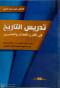 tdrys-altarykh-fy-alkrn-alhady-oalaashryn
