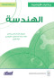 ryadyat-alaolmbyad-mrhl-alaaadad-alhnds