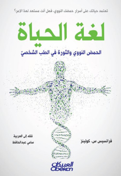 لغة الحياة