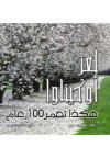 لغز اوكيناوا هكذا تعمر 100عام